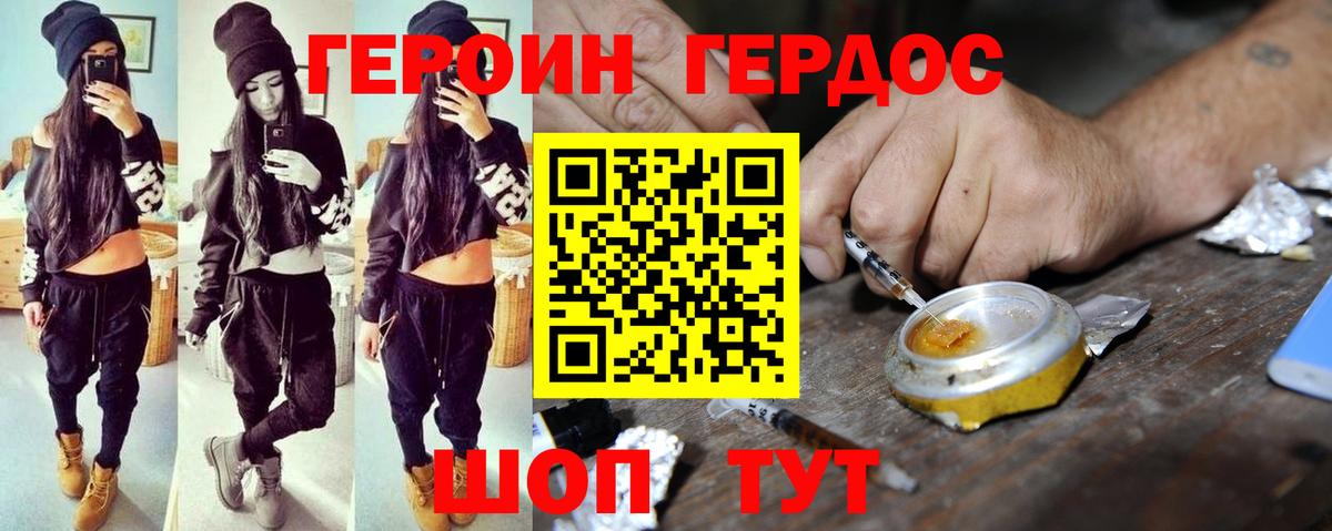 Героин Афган Новотроицк