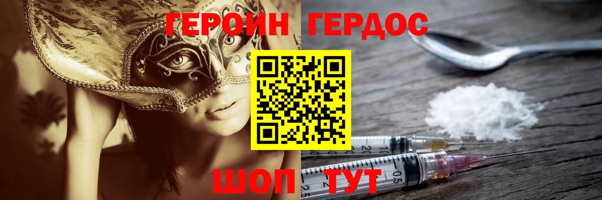 Новотроицк  ГЕРОИН VHQ  Вход с VPN 