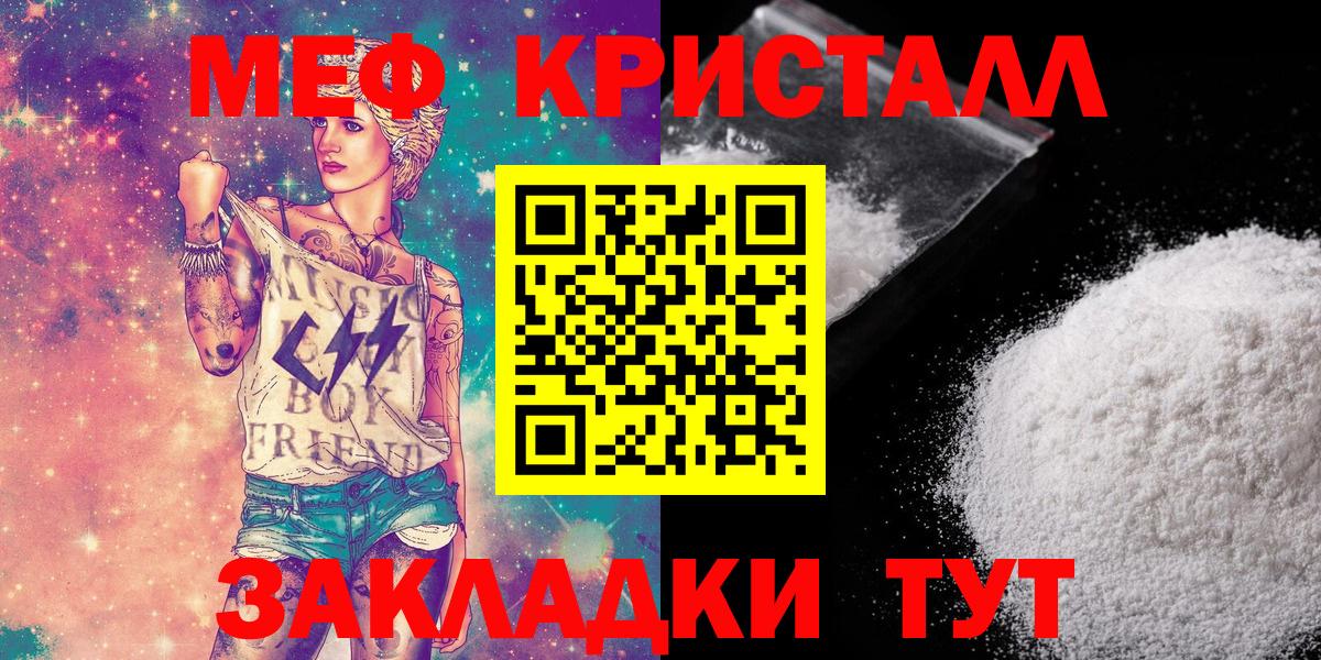 МЯУ-МЯУ  МЯУ-МЯУ 4 MMC  Мефедрон мука  Вход с VPN  Новотроицк 