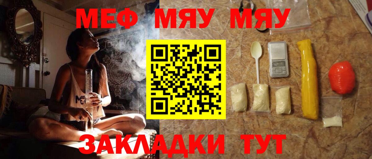Мефедрон кристаллы Новотроицк
