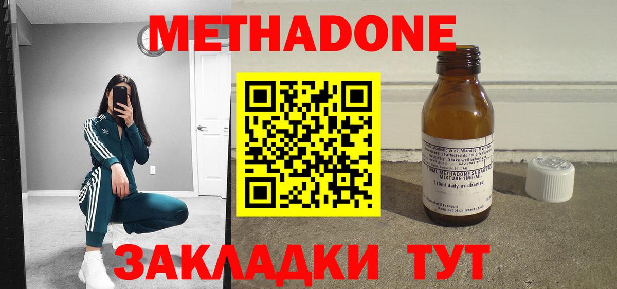 Метадон белоснежный Новотроицк