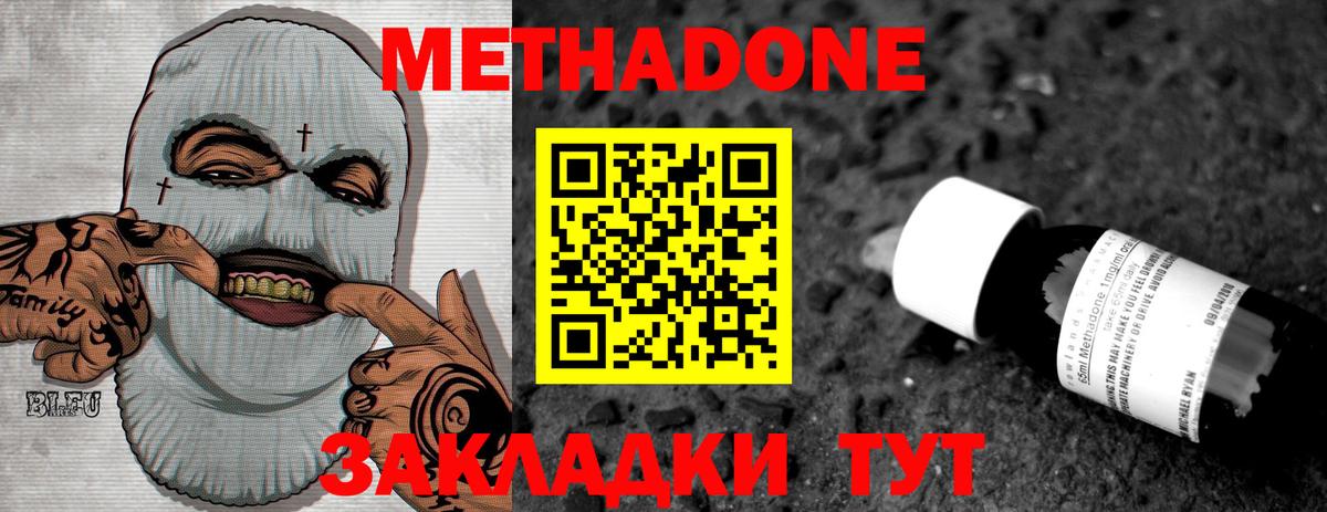 Метадон мёд  Вход с VPN  Новотроицк  Метадон белоснежный 