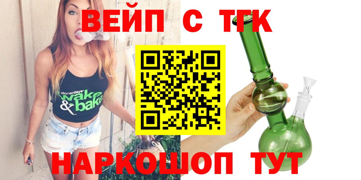ТГК жижа Новотроицк